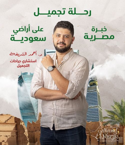 أفضل دكتور شفط اللغد في الرياض