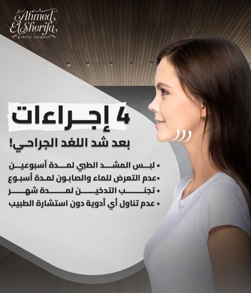 شد اللغد الجراحي
