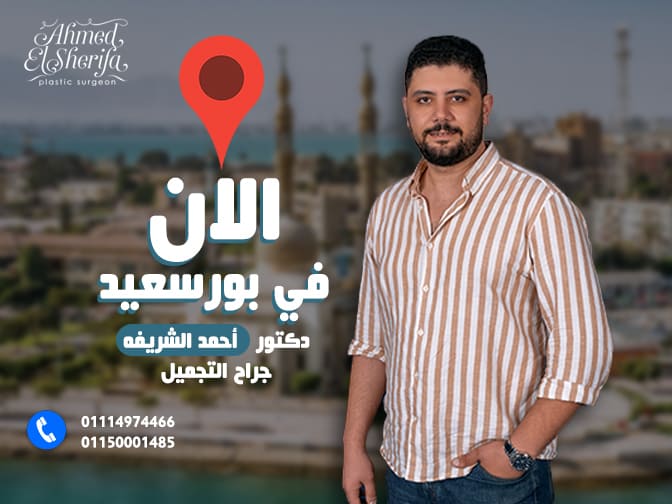 افتتاح عيادة جديدة في بورسعيد افتتاح عيادة جديدة في بورسعيد