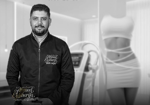 نحت الجسم في الرياض – د. أحمد الشريفة | نتائج دقيقة بتقنيات الفيزر الحديثة